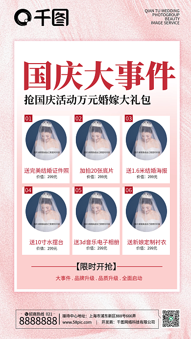 婚纱摄影国庆节内购会活动系列海报