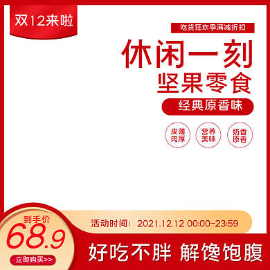 电商淘宝美食坚果核桃主图直通车图促销图