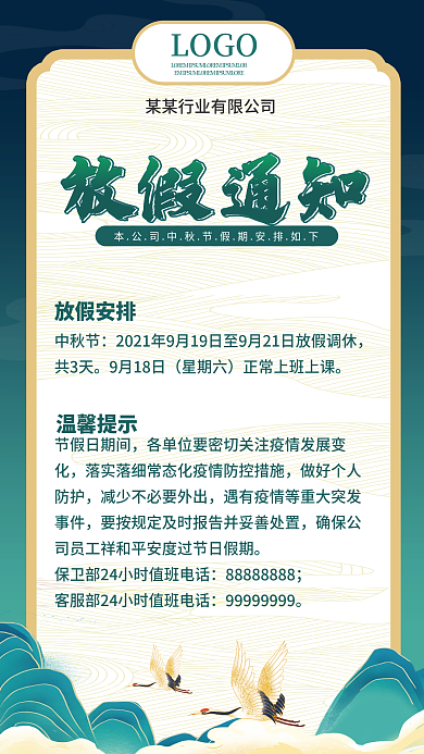 中秋节蓝色朋友圈放假通知