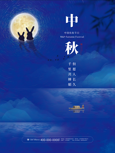 中国风中秋节简约留白八月十五国庆双节海报