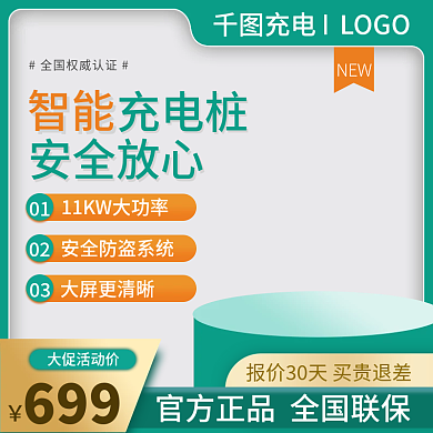蓝色新能源汽车充电桩充电主图直通车