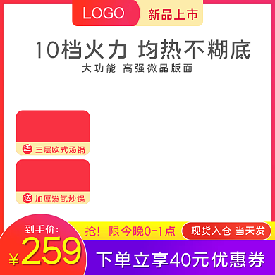 淘宝主图电商天猫电磁炉主图电器主图直通车