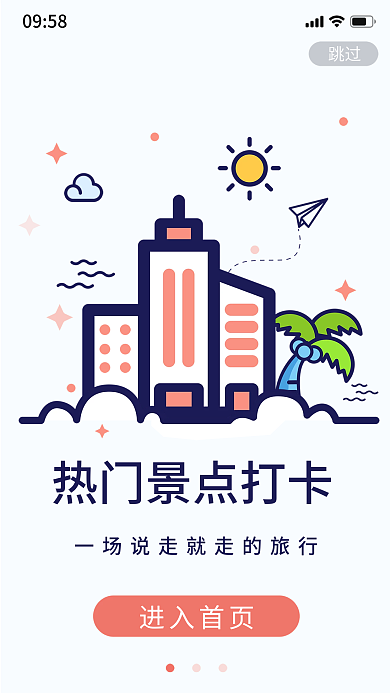 扁平手绘酒店简约金秋旅游季扁平风启动页