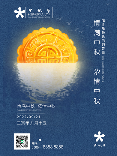 喜迎中秋节团圆创意海报