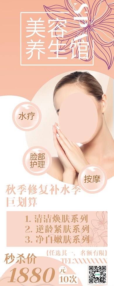 简约清新美容养生馆
