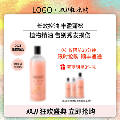 洗发水主图、洗护主图、简约小清新主图