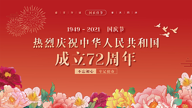 插画党建风十一国庆节中秋建党建军背景展板