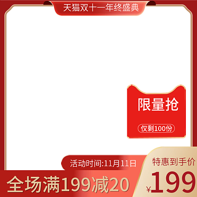 喜庆风双十一大促双十一预售美妆洗护主图