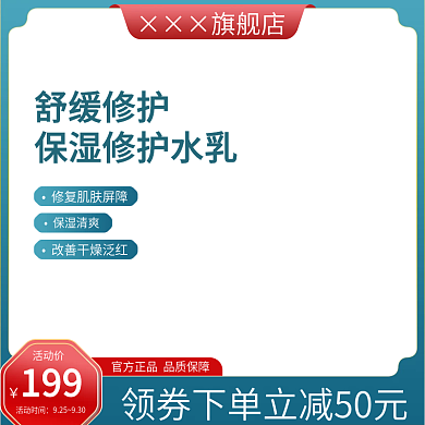 淘宝天猫国潮风美妆直通车图主图促销模板