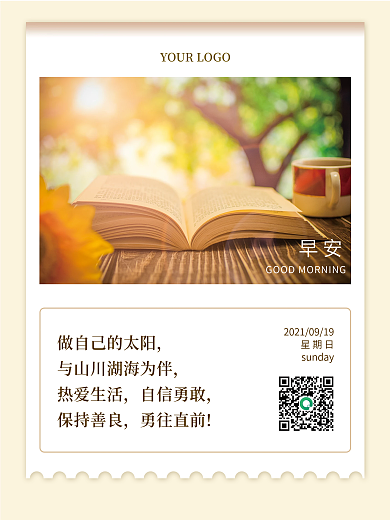 小清新文艺暖心励志早安海报摄影风图文日签