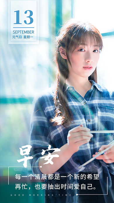 美容美妆简约小清新美女特写早安日签