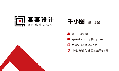 红白色简约大气商务名片