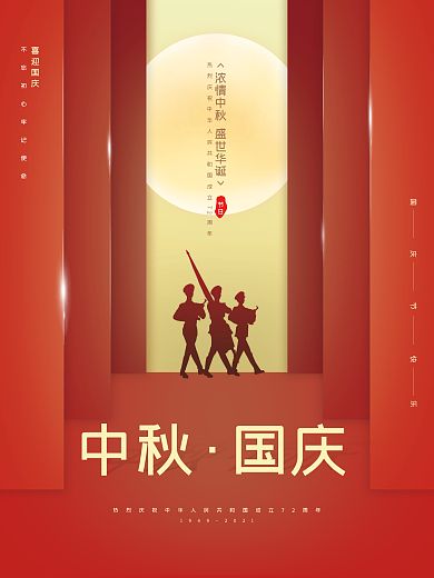红色创意中秋节国庆节双节同庆促销海报背景