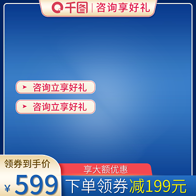 电商淘宝99划算节蓝色促销氛围直通车主图