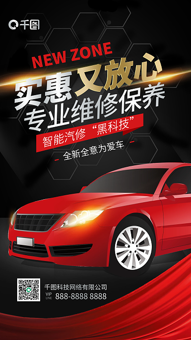 汽车服务行业维修保养俱乐部优惠手机海报