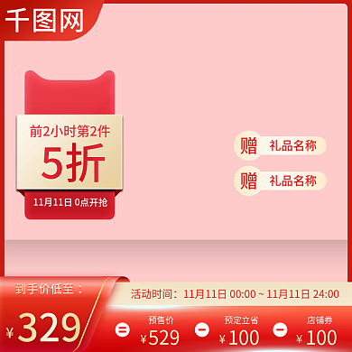 双12主图直通车图天猫淘宝数码电器返场