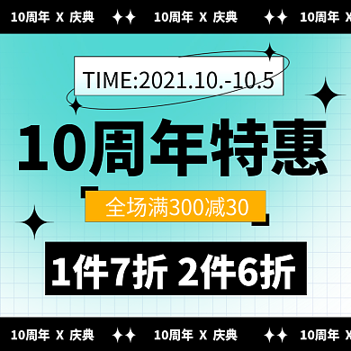 周年庆店庆特惠满减折扣蓝色渐变创意主图