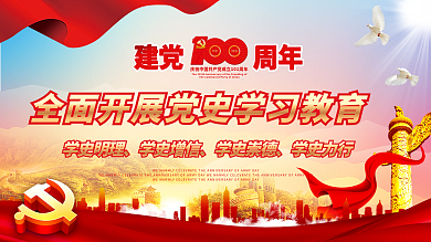 党建风建党101周年永远跟党走活动展板