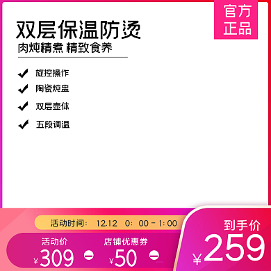 淘宝天猫秋季养生壶主图直通车数码电器主图