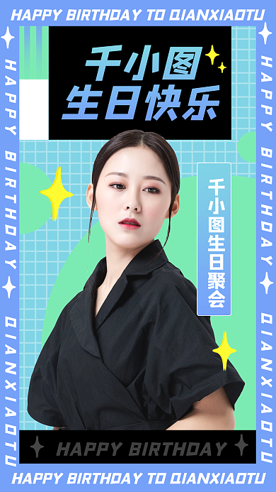 生日快乐贺卡千小图生日快乐创意手机海报