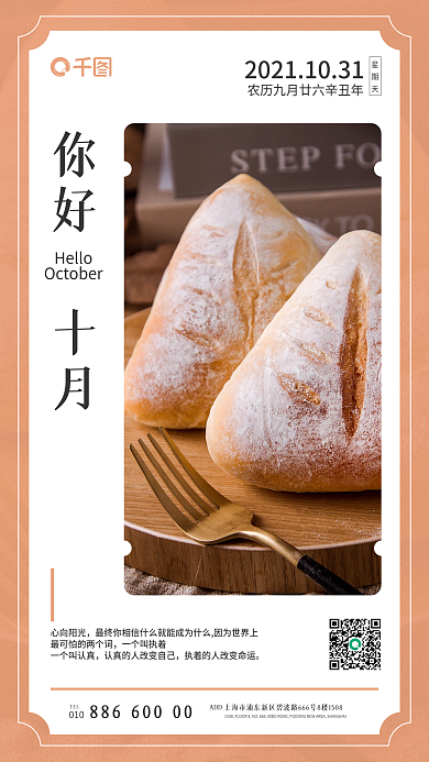 日签你好十月日签小清新风简约