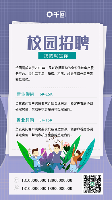 新媒体校园招聘手机海报