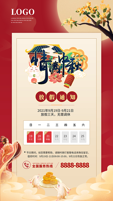 中秋接红色节日放假通知