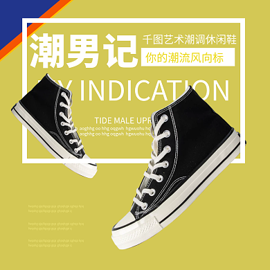 淘宝主图鞋业服装男鞋秋款新品潮流清新简约