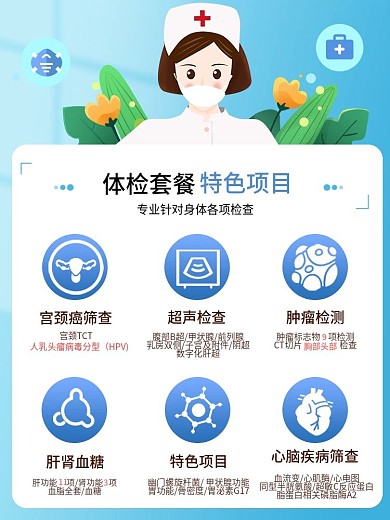 简约手绘小清新风医疗健康体检主图直通车