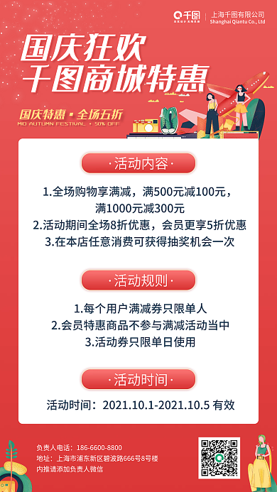 红色简约扁平国庆节商场商城活动宣传海报