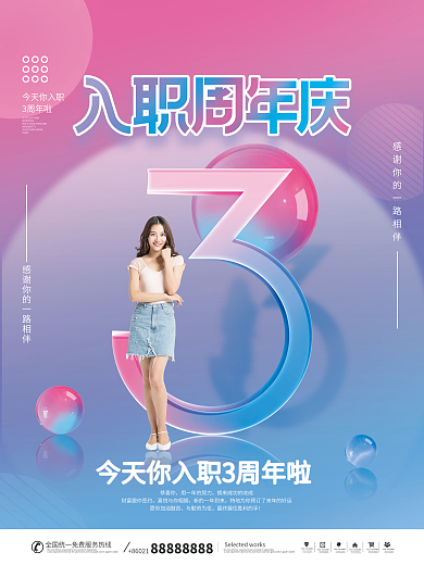 简约时尚企业员工入职周年庆海报人物海报