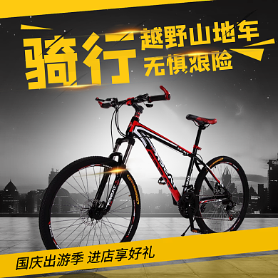 电商淘宝天猫国庆出游季越野山地车主图钻展直通车模板淘宝模板