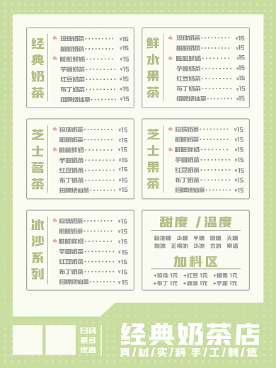 奶茶咖啡饮料小吃菜单菜谱价目表餐牌设计