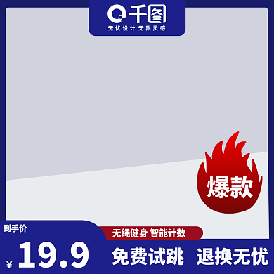 运动健身装备无绳健身智能计数模板主图