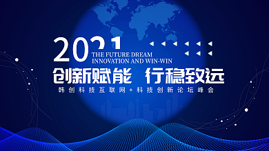 蓝色科技会议峰会展会活动背景展板科技背景