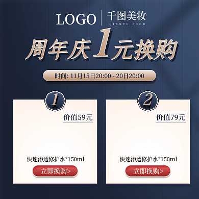 蓝色美妆周年庆换购主图活动主图直通车图