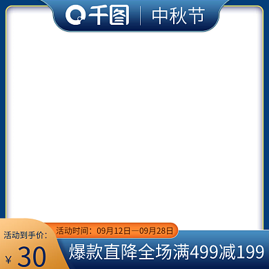 电商中秋节日主图车图