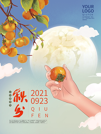 插画手绘秋分海报