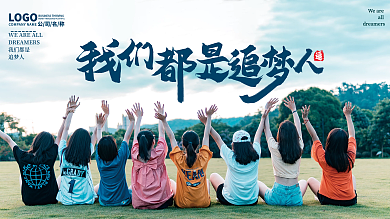 校园灯箱青春追梦banner宣传展板展架