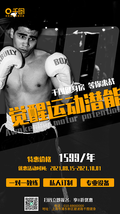 健身房活动促销宣传手机海报