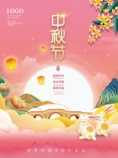 简约小清新喜庆大气八月十五月饼中秋节海报