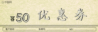 手绘涂鸦黑白简约风格优惠券