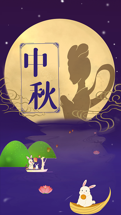 中秋海报 蓝紫色调 新媒体 中秋手机海报