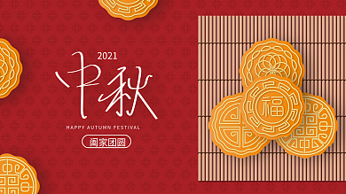 中秋节展板简约海报