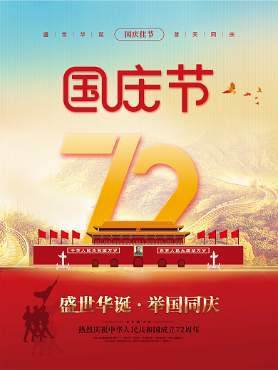 红金党建风十一国庆节中秋建党建军背景海报