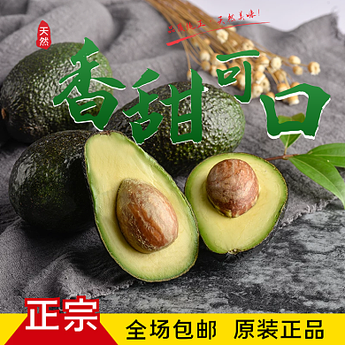 品质纯正牛油果水果主图直通车图
