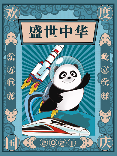 国庆节盛世中华插画手绘国庆节国庆海报