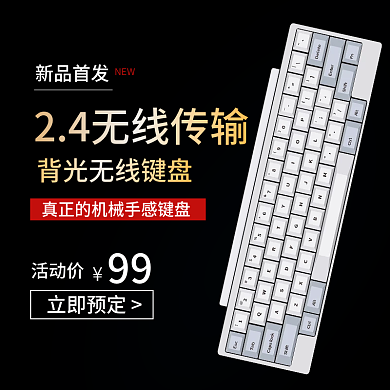 简约扁平键盘主图直通车