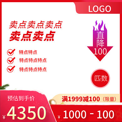 双11双12圣诞元旦促销主图