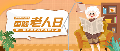 国际老人日公众号封面简约风小清新温馨